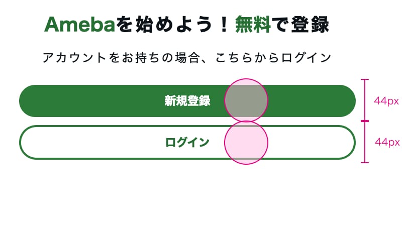 「Amebaを始めよう！無料で登録」というタイトルとともに、高さ32pxの「新規登録」「ログイン」ボタンが縦に配置されている。