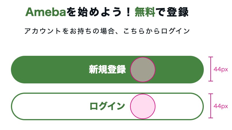 「Amebaを始めよう！無料で登録」というタイトルとともに、高さ48pxの「新規登録」「ログイン」ボタンが縦に配置されている。