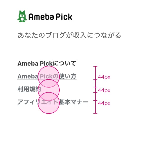 テキストリンクが縦並びに表示されており、テキストリンク間の余白が小さくなっている。