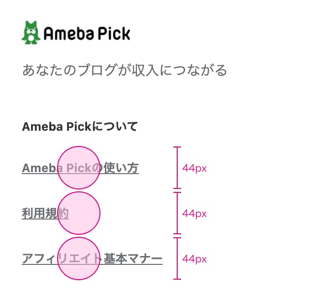 テキストリンクが縦並びに表示されており、テキストリンク間の余白が大きくなっている。