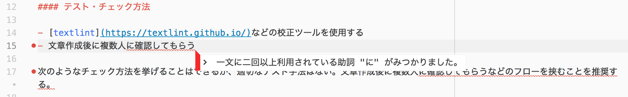 日本語として不適切な表現を用いている文章の下に赤い波線が引かれている。また、その下に具体的なエラー内容が表示されている。